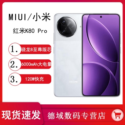 MIUI/小米 REDMI K80Pro游戏拍照学生小米手机...