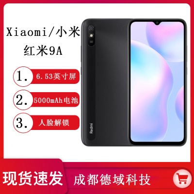 小米红米9A手机5000mAh大电量大屏幕游戏备用老年人手机