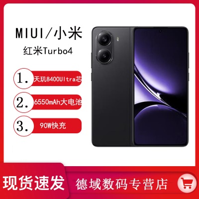 MIUI/小米红米Turbo4新品智能机redmi澎湃大电池...