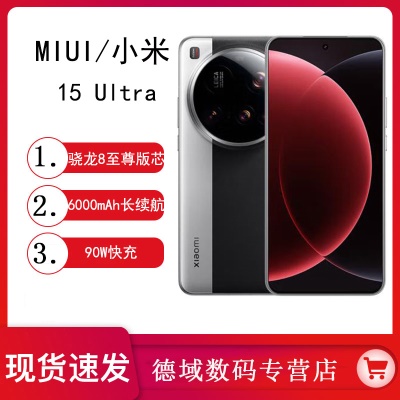 小米15Ultra手机新品徕卡联合小米澎湃OS高通骁龙8至尊...