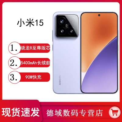 MIUI/小米15手机小米澎湃OS高通骁龙8至尊版游戏智能机
