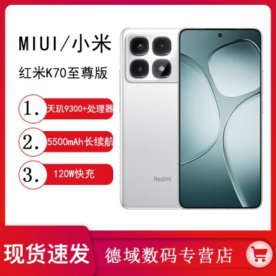 新品MIUI/小米 Redmi K70至尊版红米k70至尊版...