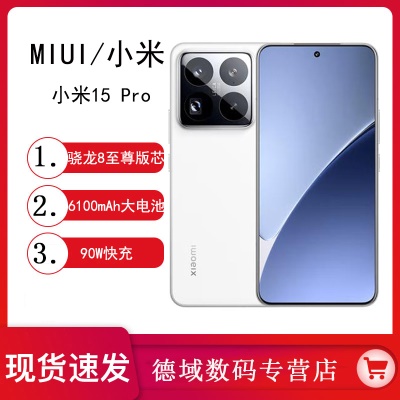 MIUI/小米15Pro手机徕卡联合高通骁龙8至尊版Xiao...