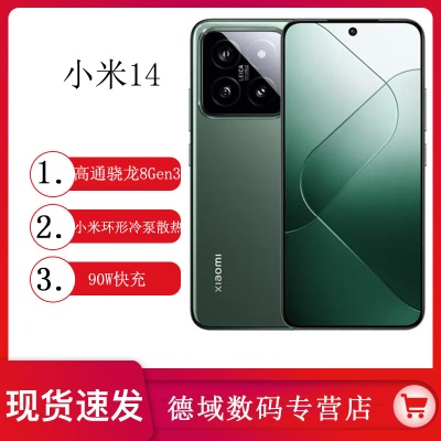 小米新品小米14手机徕卡澎湃高通骁龙8Gen3 游戏商务智能...